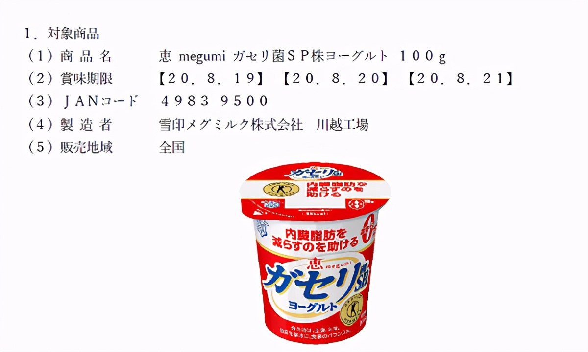 雪印奶粉事件,雪印牛奶最新消息