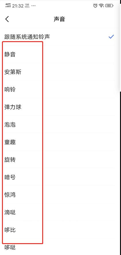 微信电话铃声怎么修改,微信电话铃声怎么取消