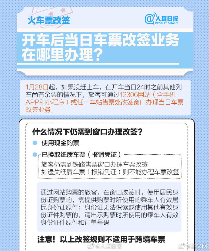 春运期间机票如何免费退改签,春运期间机票可以免费退票和改签