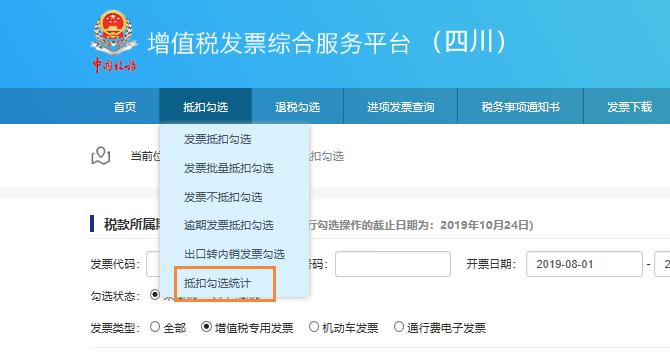 发票部分抵扣在平台上怎么操作,最新认证抵扣发票操作流程