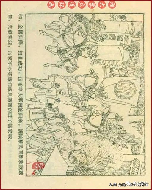 连环画岳家小将01,岳家小将连环画之四