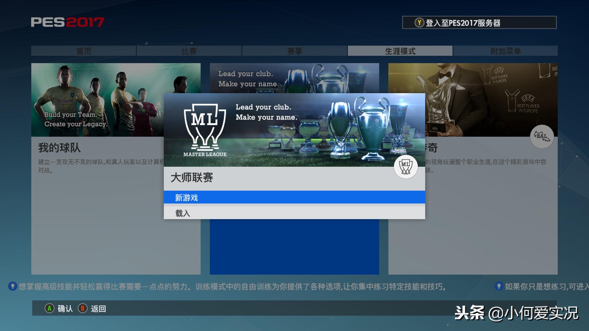 实况足球2021大师联赛转会费,实况足球2017大师联赛怎么赚钱