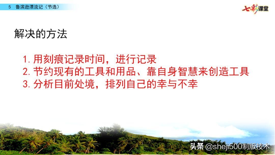 六年级下册语文复习鲁滨逊漂流记,语文六年级下册鲁滨逊漂流记讲解