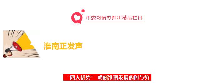 淮南最新发展消息,淮南发展定位