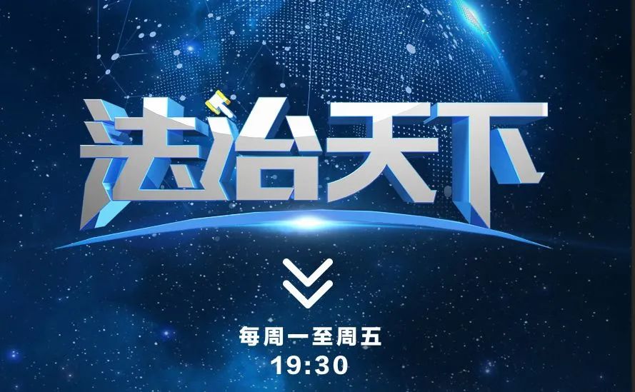 法治天下停车费拒交,法治天下情断赔偿金