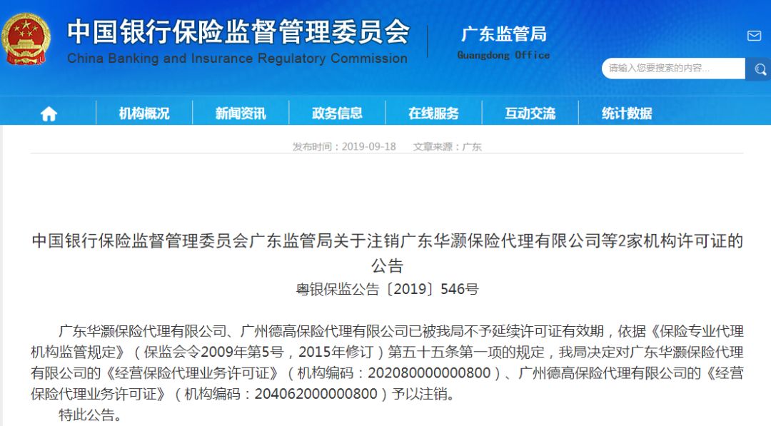 保险中介部被撤销有什么影响,保险中介经营许可证过期