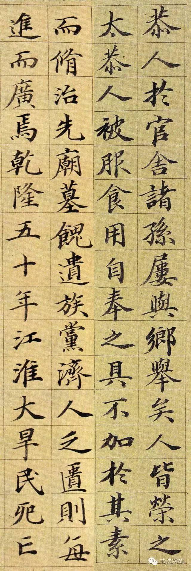 鲁峻碑书法技法,梁诗正书法技法