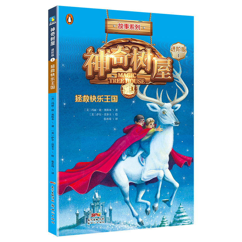 神奇树屋让我明白了什么道理,如何带孩子读神奇树屋