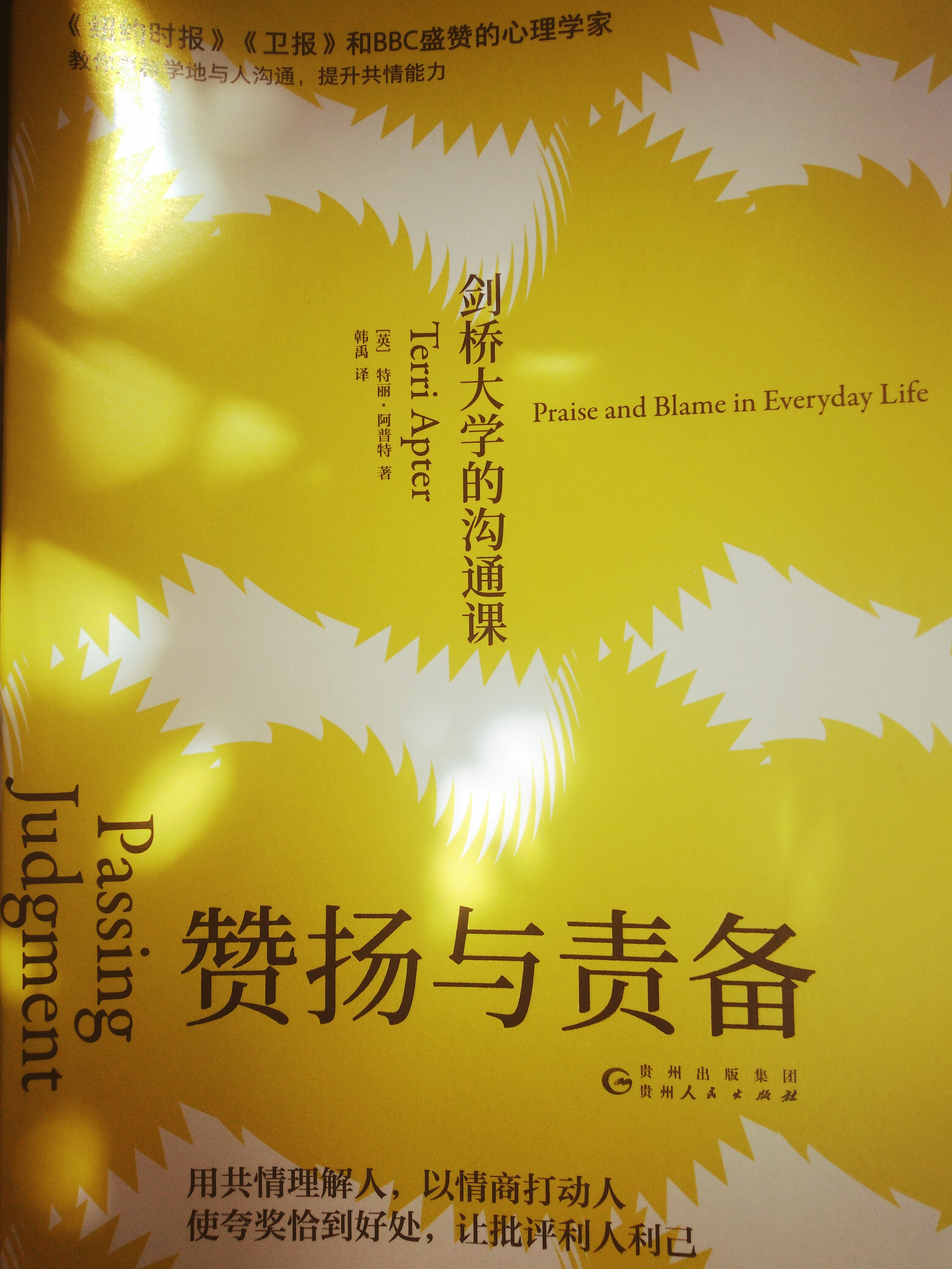 儿童心理学与沟通技巧,批评孩子的十种沟通方式