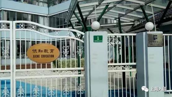 上海协和南院幼儿园,上海协和双语学校对口的幼儿园