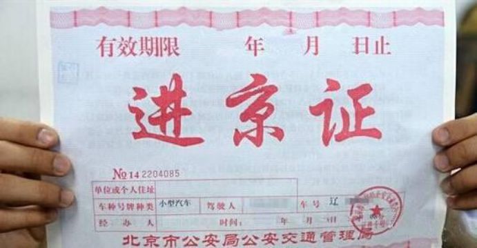 外地车进京限行规定最新,外地蓝牌货车进京限行规定