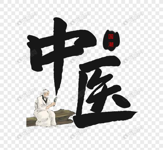 中医全科这个方向怎么样,中医全科科目