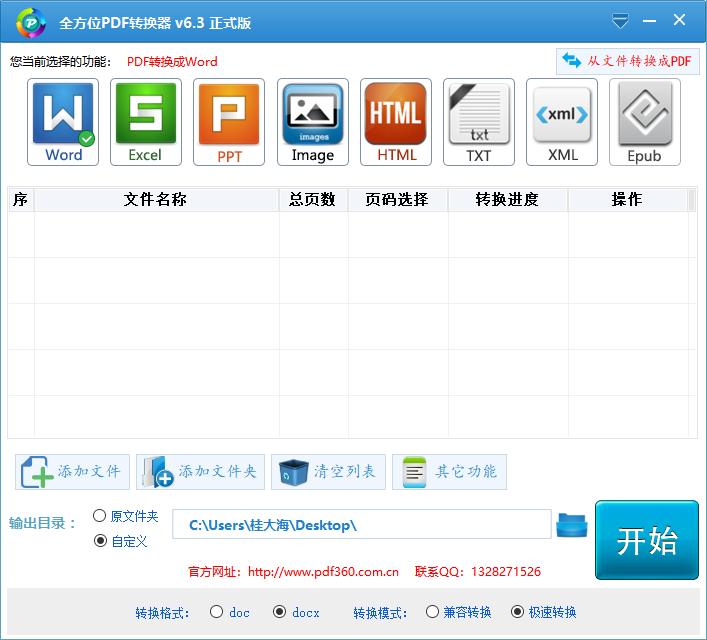 pdf转word哪个软件免费便宜,pdf转word免费软件推荐