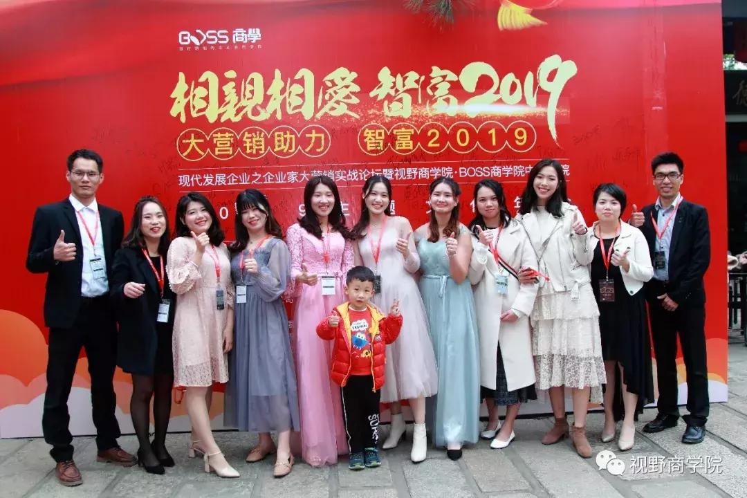 智富2019营销助力实战论坛暨视野·BOSS商学中山分院年会盛大召开