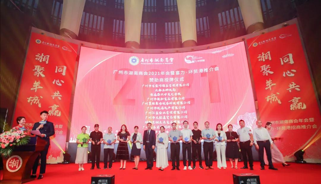 湘商大会湖南总商会,广州市湖南桂阳商会2024发展峰会