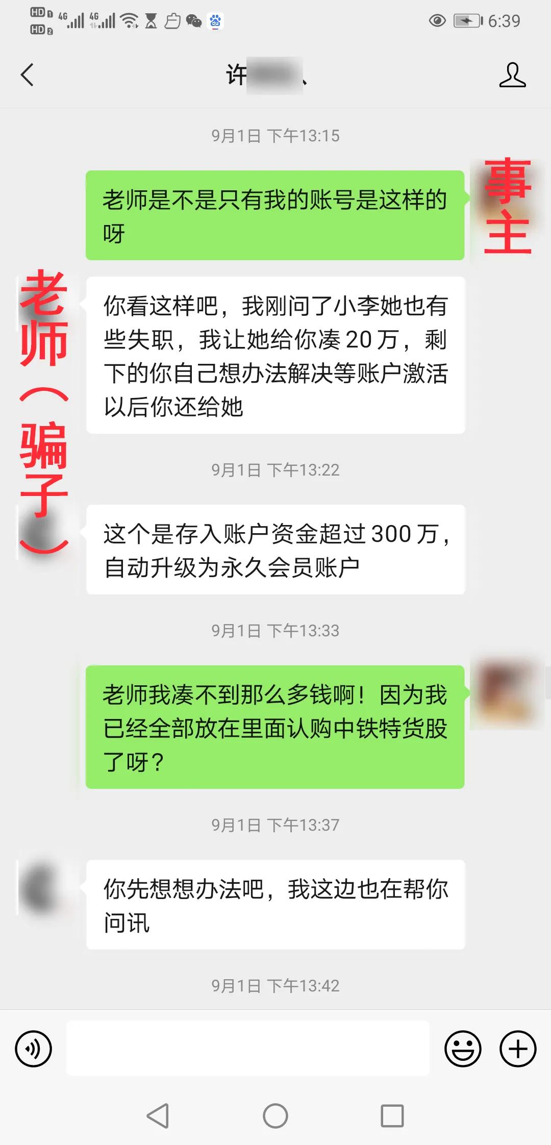 打新股还是打水漂?18天被骗近250万!