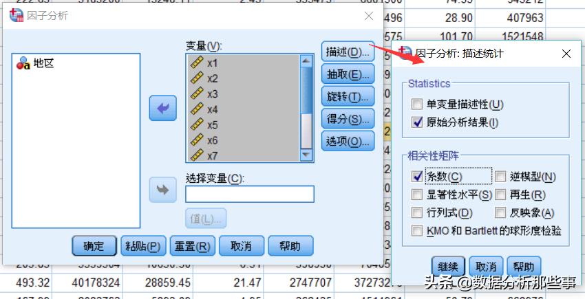 详细介绍pca主成分分析法,spss主成分分析视频教程