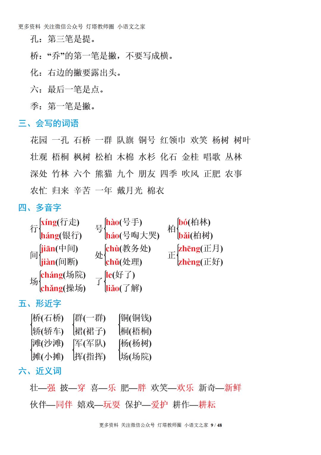 期末复习|部编语文1-6年级全册重要知识点331页+(可打印)