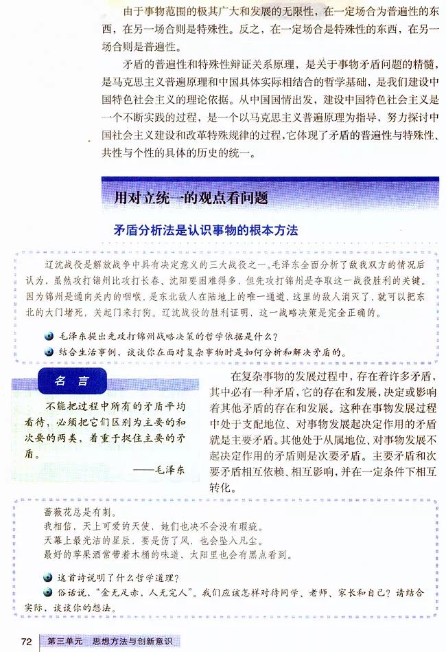 高中政治必修四哲学与文化知识点,高中政治人教版必修四必背知识点
