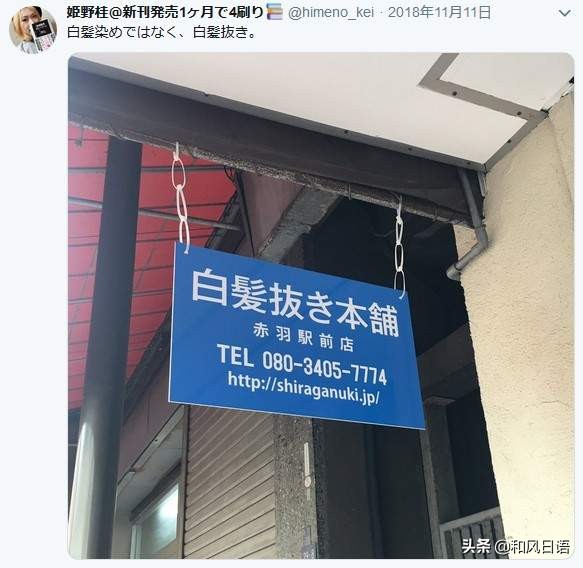 日本拔白头发的店,日本拔白头发神器正品货