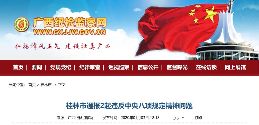 纪检干部违纪违法典型案例通报,多位纪检监察干部被查