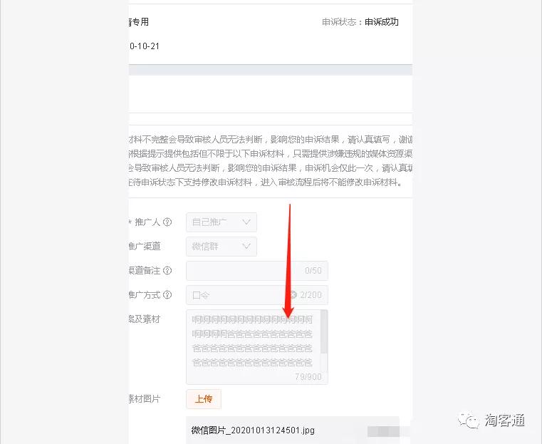 10.22淘客通资讯：重要！免费获取联盟扣分申诉成功话术