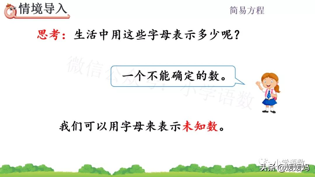 五年级上册数学第1单元竖式计算,人教版5年级数学第5单元等式