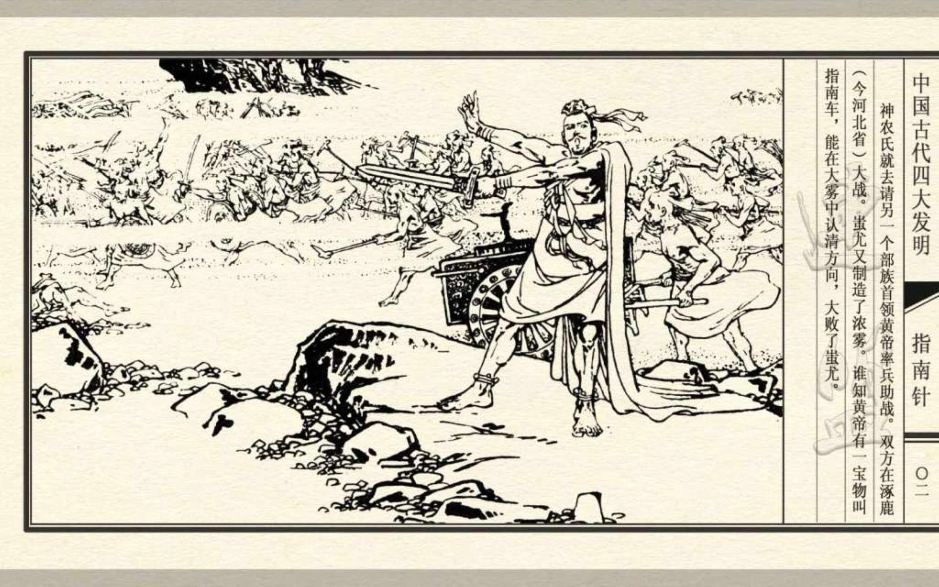 经典连环画新四大发明,连环画四大发明套书