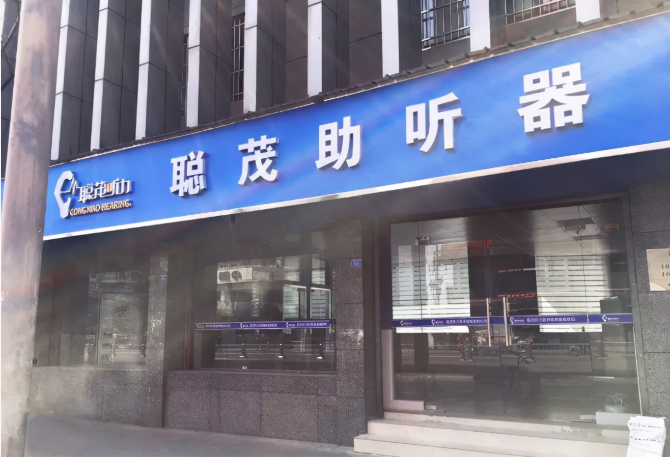 助听器医院一般维修多少钱,助听器维修技术培训视频