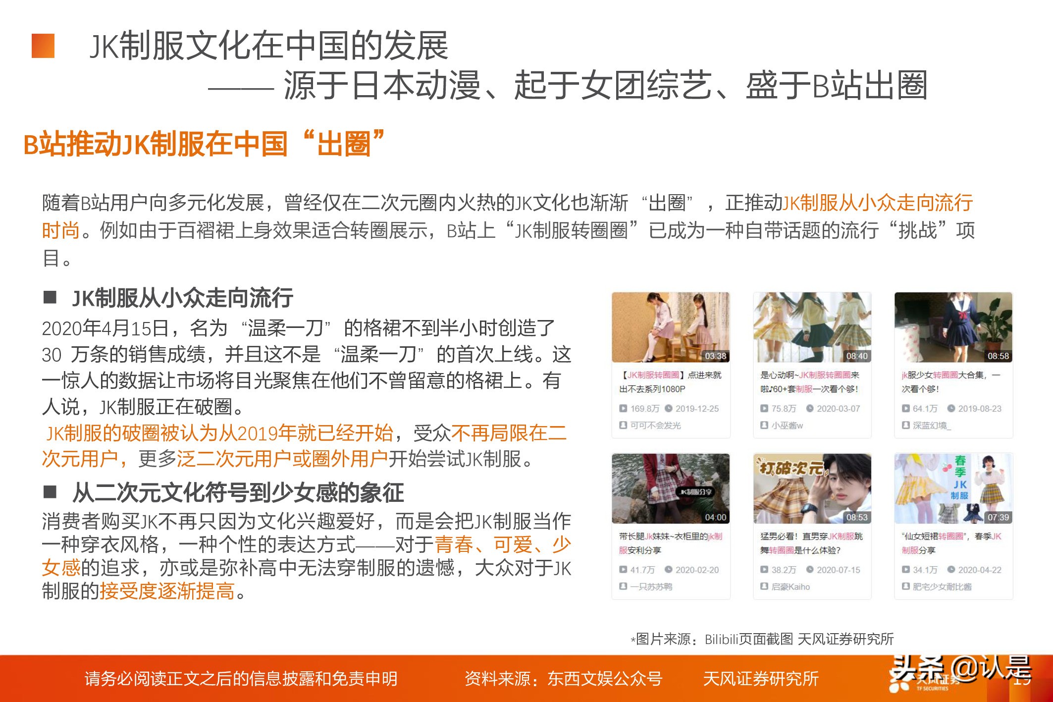 jk制服文化科普,jk制服产业的现状与发展