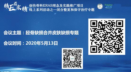 创伤骨科ERAS理念及实践推广项目线上系列活动之——闭合整复和保守治疗专题