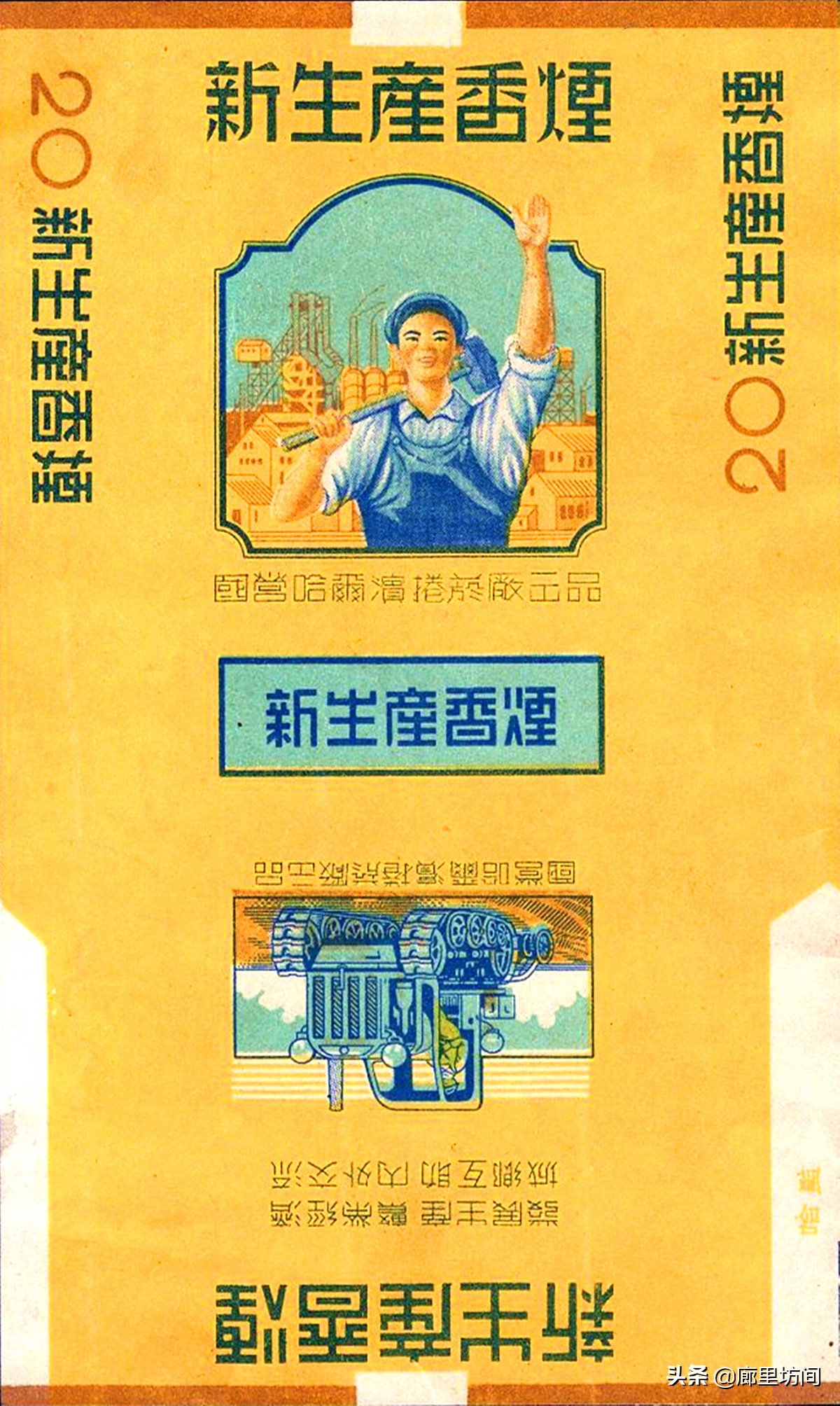 老巴夺牌香烟哈尔滨,70年代的哈尔滨老烟标