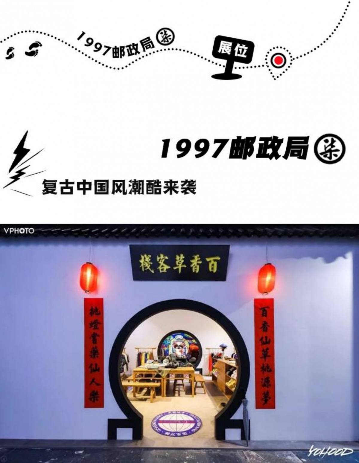 开幕速报！一票难求、众星云集Yohood潮流盛宴，打卡攻略一篇就够