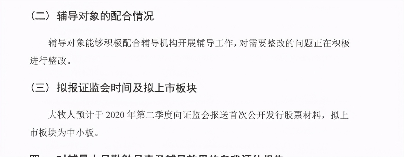 青岛大牧人上市成功了吗,中小板合并创业板