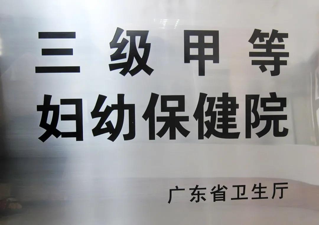 顺德妇幼连续六年员工满意度稳居区属医院第一