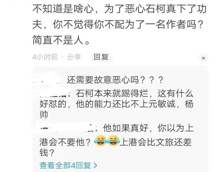 石柯爆泰山引援,石柯被打事件视频后续