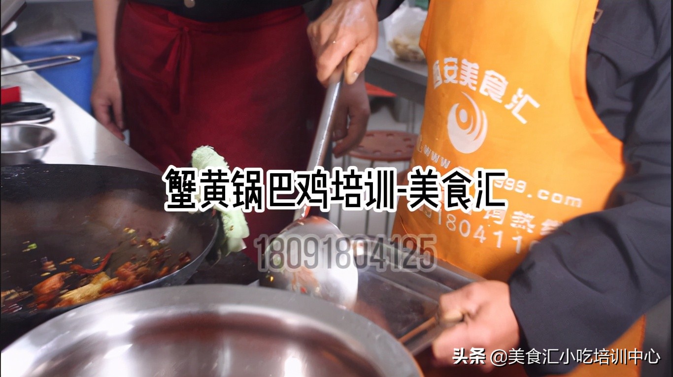 蟹黄锅巴鸡加盟的风险多高,蟹黄锅巴鸡加盟费多少钱啊