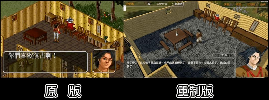 金庸群侠传开始画面,重制版金庸群侠传