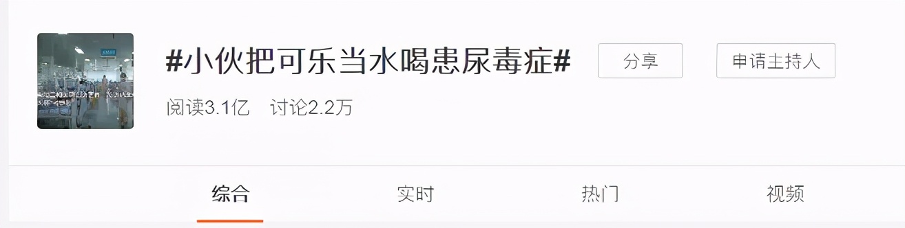 可乐当水喝15岁男孩患白内障,男子喝可乐20年尿毒症