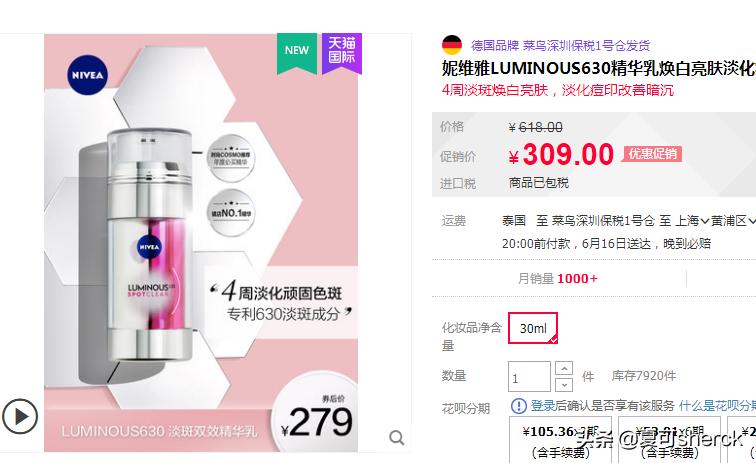 妮维雅630夏季美白,夏可叔叔扒产品