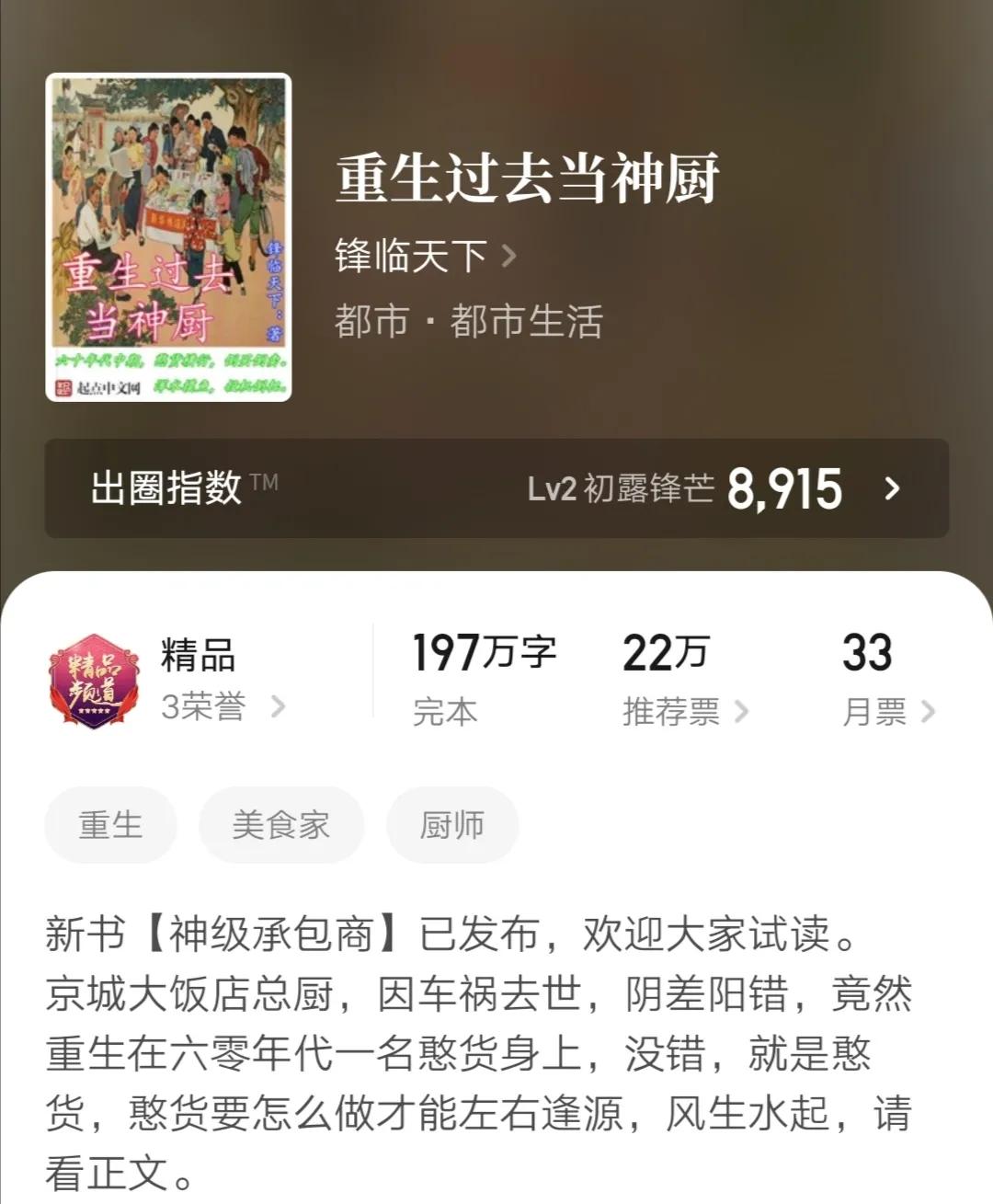 四本精品美食类小说,三本引人幻想的都市爽文