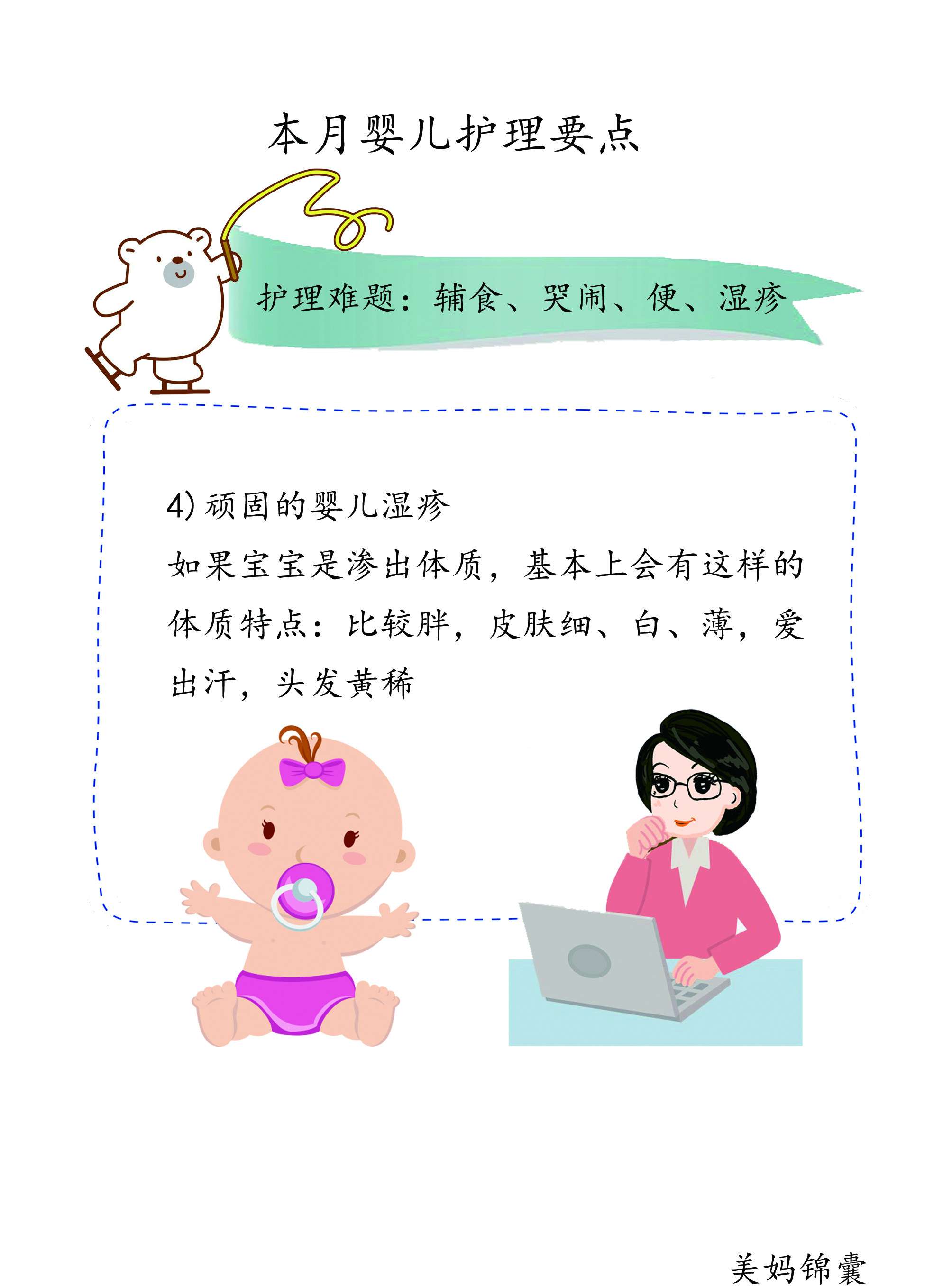 预防儿童湿疹最好的办法,防止幼儿湿疹的小妙招