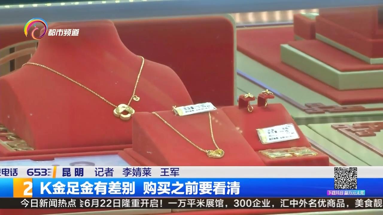 k金和千足金哪个值得买,k金与足金区别各是多少价位