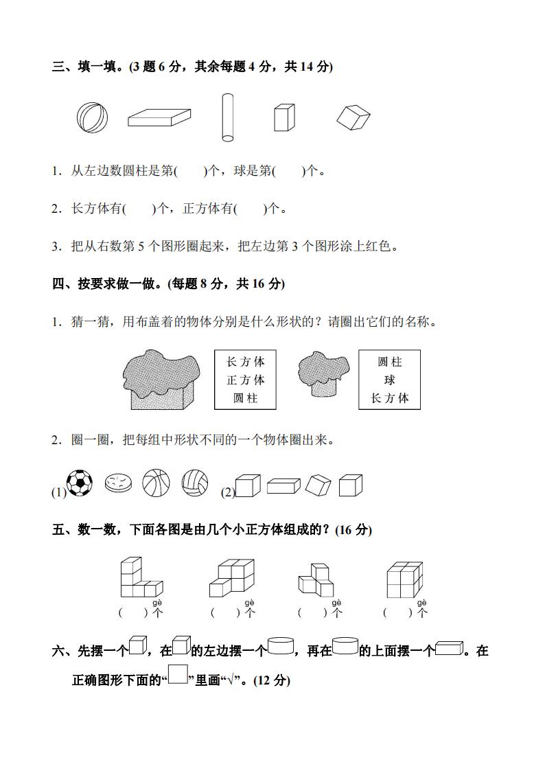 一年级数学必考10套真题卷,一年级数学知识闯关测试卷