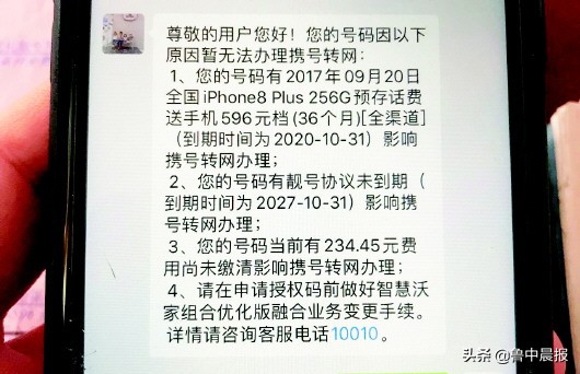 一个联通靓号背后的“糊涂账”——用了2年才知有13000元的卡费，还有在网10年的协议