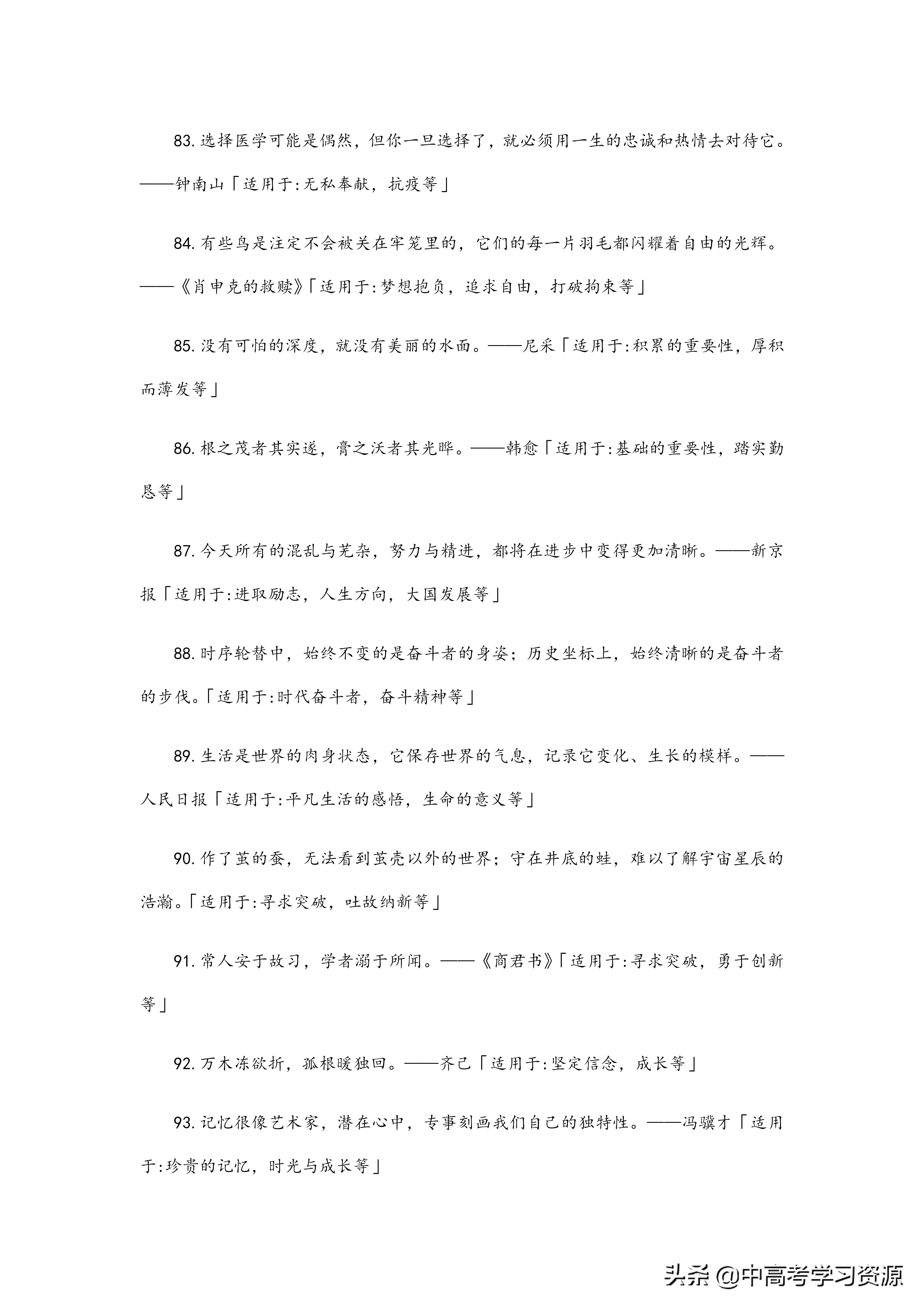 高考作文素材万能开头结尾排比句,语文高考作文素材万能开头高三网