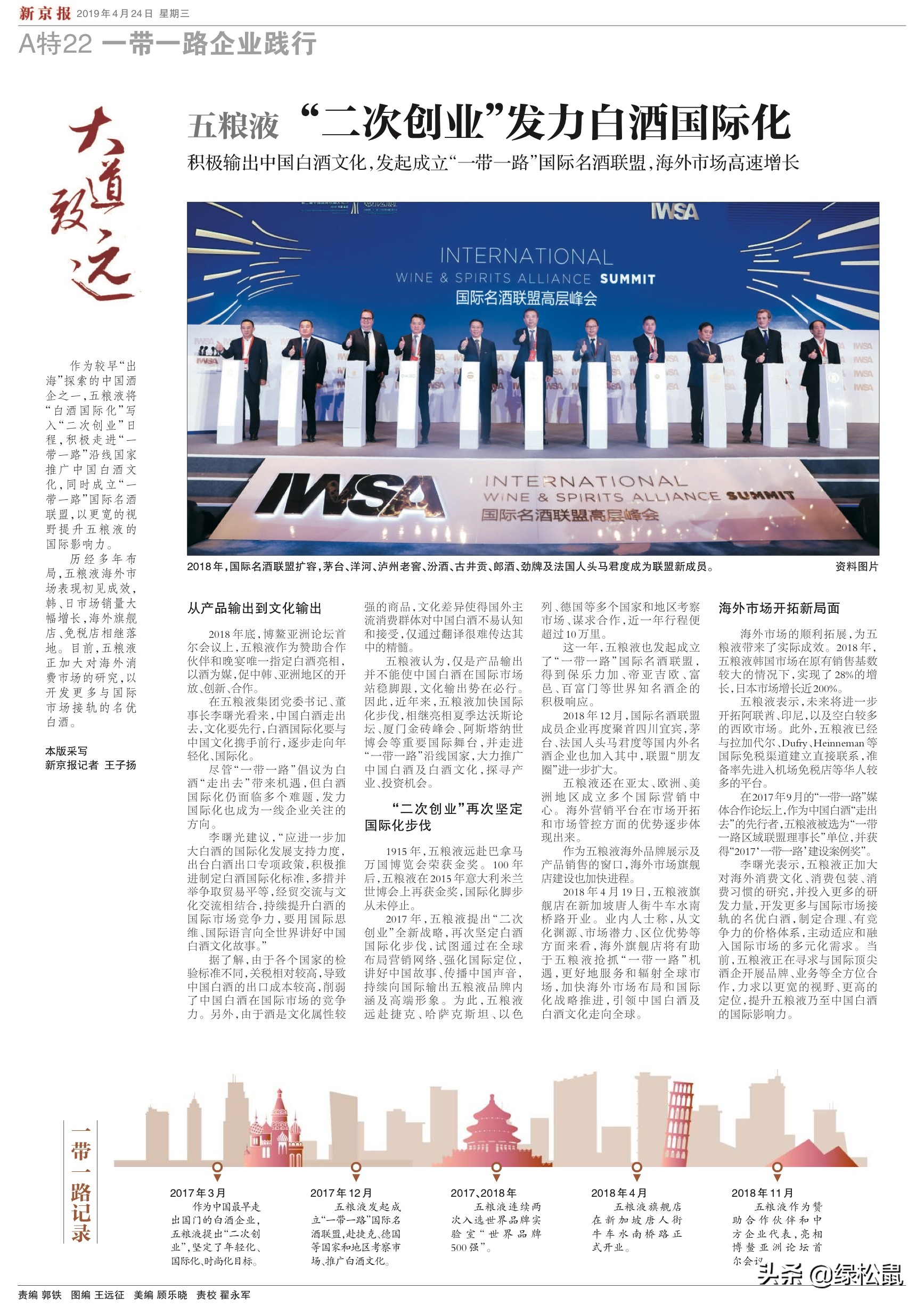 五粮液白酒产业国际化,五粮液公司多元化发展以酒业为主