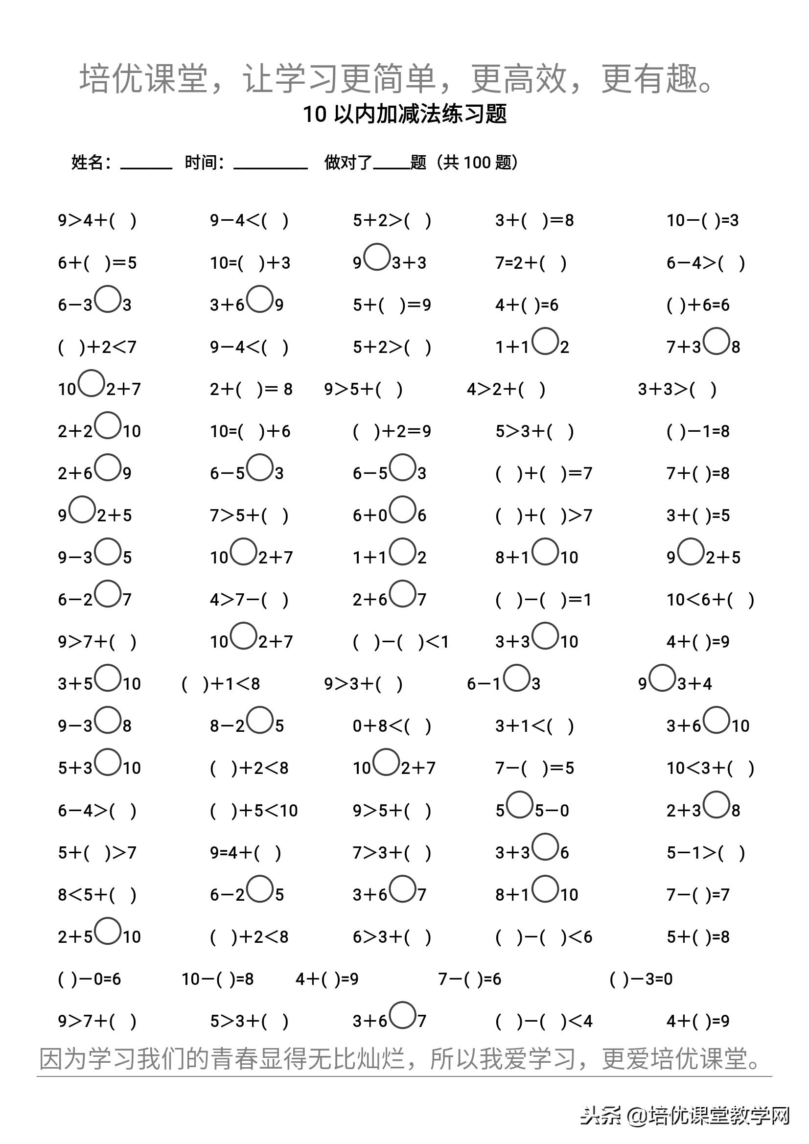 一年级口算题10以内带括号,10以内带括号的加减法技巧