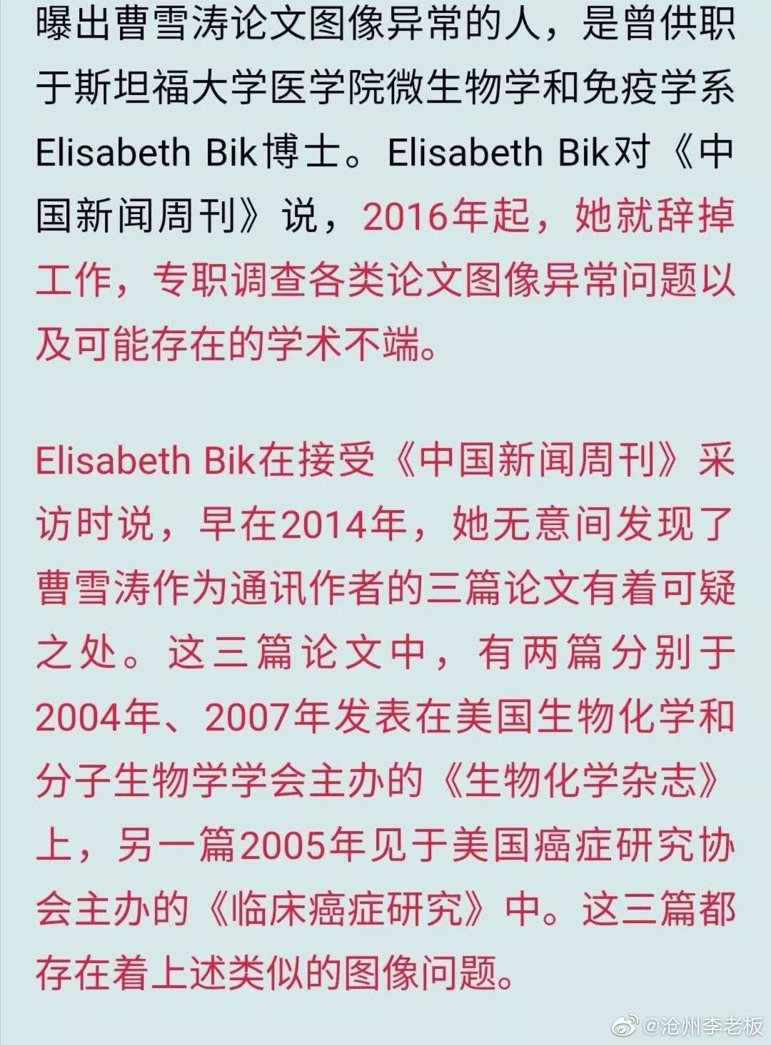 也来说说南开大学校长涉嫌论文造假…