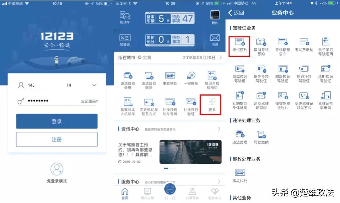 交管12123新车预约上牌流程,交管12123考试预约流程图解